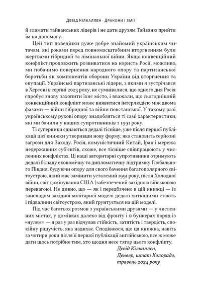 Дракони і змії. Еволюція ворогів Заходу та майбутні загрози 1027809 фото