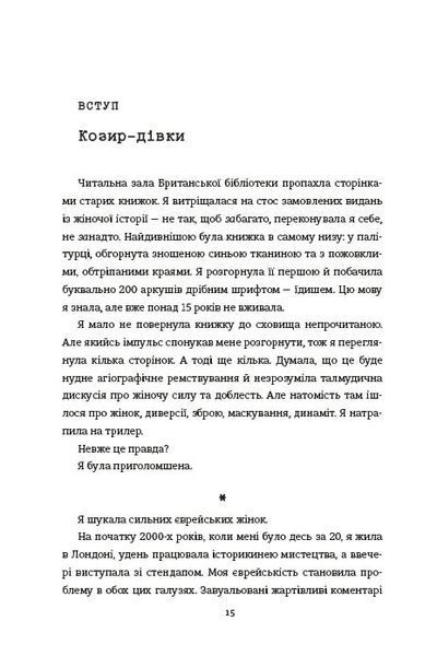 Світло днів. Нерозказана історія жінок руху опору в гітлерівських гето 1018836 фото