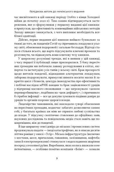 Дракони і змії. Еволюція ворогів Заходу та майбутні загрози 1027809 фото