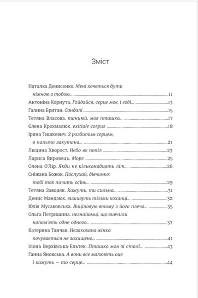 Голос світла. Книга Love 5.0 1034396 фото