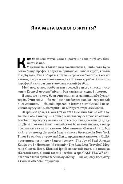 Квадрант грошового потоку. Посібник багатого тата з фінансової свободи 1034448 фото