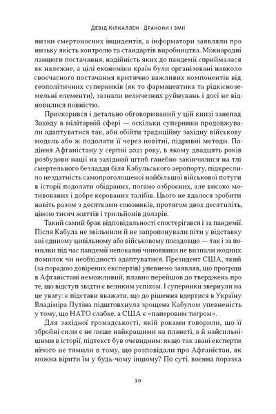 Дракони і змії. Еволюція ворогів Заходу та майбутні загрози 1027809 фото