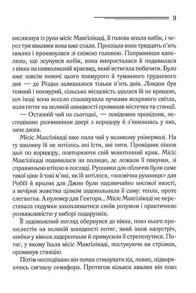 Поїзд о 4:50 з Педдінґтона 125522 фото
