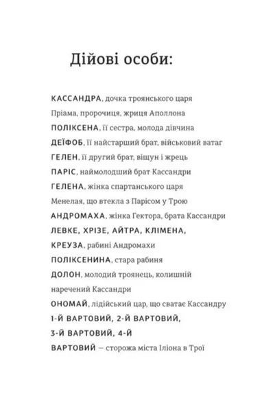 Кассандра. Бояриня 1034833 фото