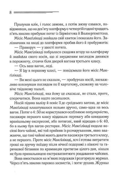 Поїзд о 4:50 з Педдінґтона 125522 фото