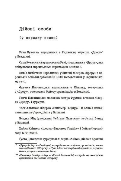 Світло днів. Нерозказана історія жінок руху опору в гітлерівських гето 1018836 фото