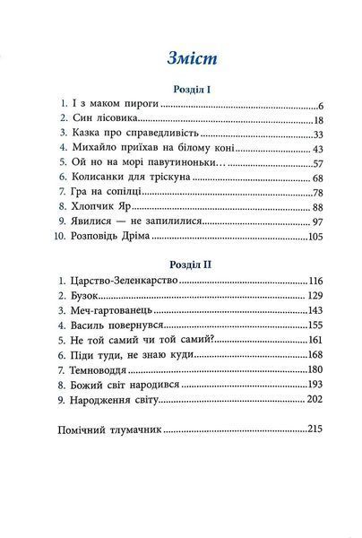 Як Петрусь коляду рятував 1016826 фото