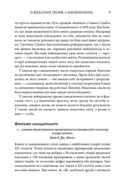 50 видатних творів. Самодопомога 1024962 фото