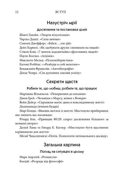 50 видатних творів. Самодопомога 1024962 фото