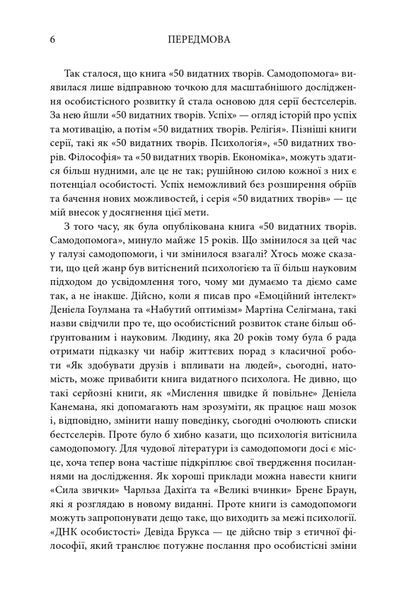 50 видатних творів. Самодопомога 1024962 фото