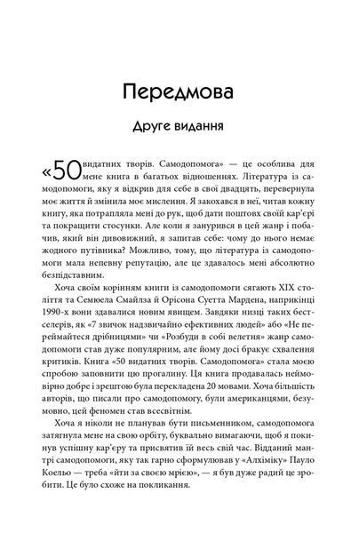 50 видатних творів. Самодопомога 1024962 фото
