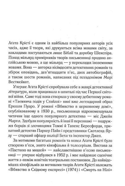 Поїзд о 4:50 з Педдінґтона 125522 фото