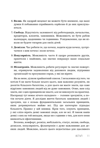 Правила заможності. Особистий кодекс процвітання та достатку 1033711 фото