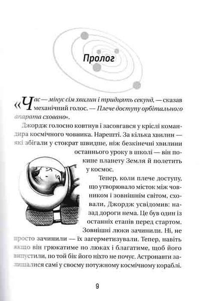 Джордж і скарби космосу. Книга 2 149094 фото
