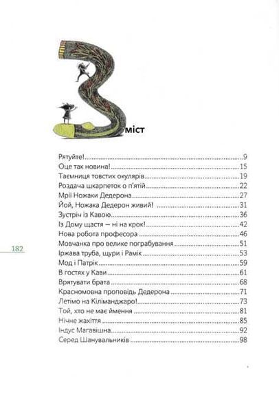 Шкарпеткожери повертаються. Книга 2 157696 фото