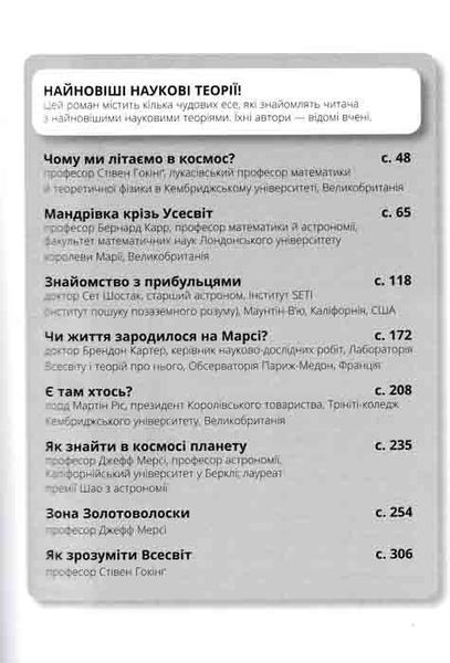 Джордж і скарби космосу. Книга 2 149094 фото