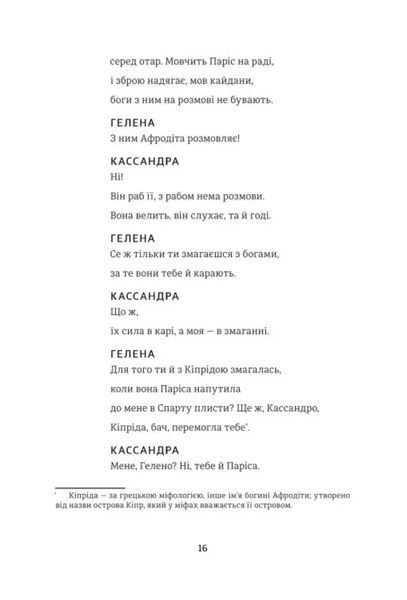 Кассандра. Бояриня 1034833 фото