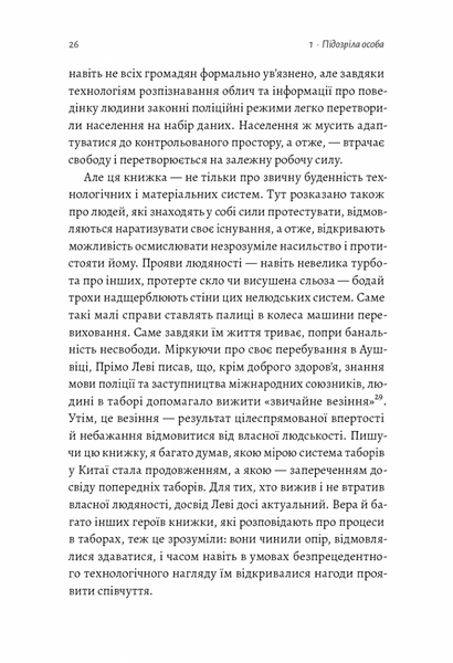 У таборах високих технологій. Як живуть меншини у Китаї? (м'яка обкладинка) 1019311 фото