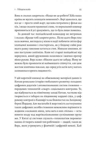 У таборах високих технологій. Як живуть меншини у Китаї? (м'яка обкладинка) 1019311 фото