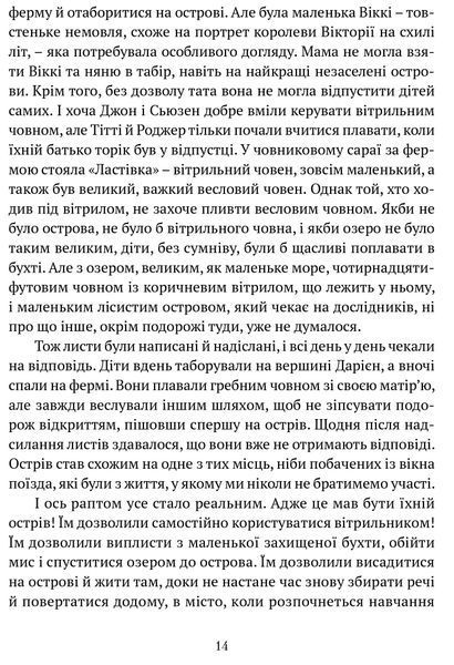 Ластівки й Амазонки 1017091 фото