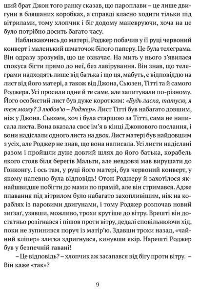 Ластівки й Амазонки 1017091 фото