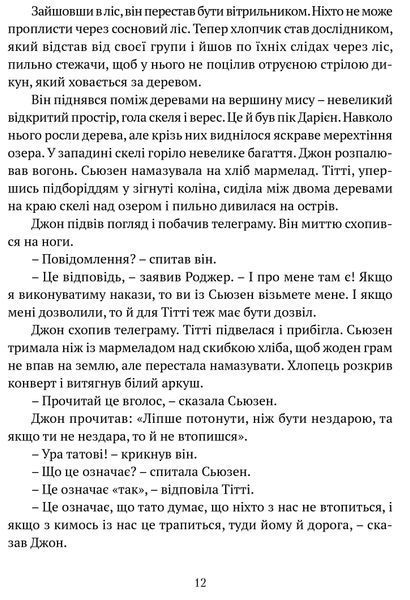 Ластівки й Амазонки 1017091 фото
