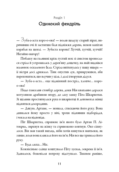 Сага про Літокрилів. Книга 2. Шлях на північ 1025833 фото