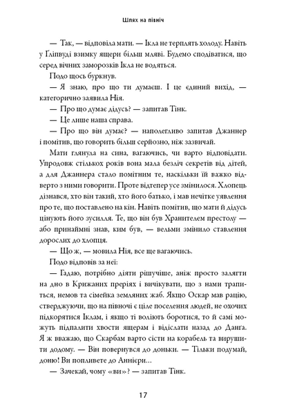 Сага про Літокрилів. Книга 2. Шлях на північ 1025833 фото