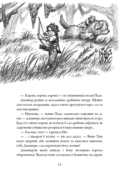 Сага про Літокрилів. Книга 2. Шлях на північ 1025833 фото