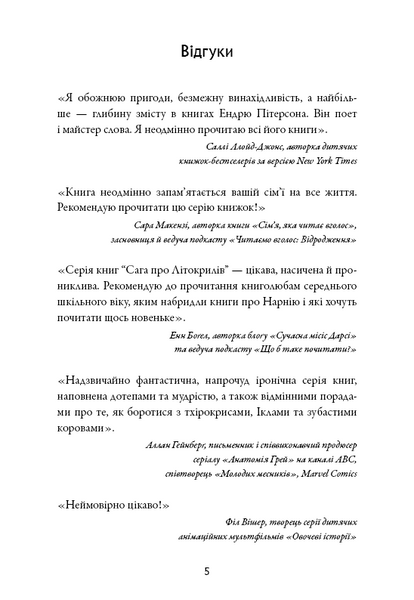 Сага про Літокрилів. Книга 2. Шлях на північ 1025833 фото