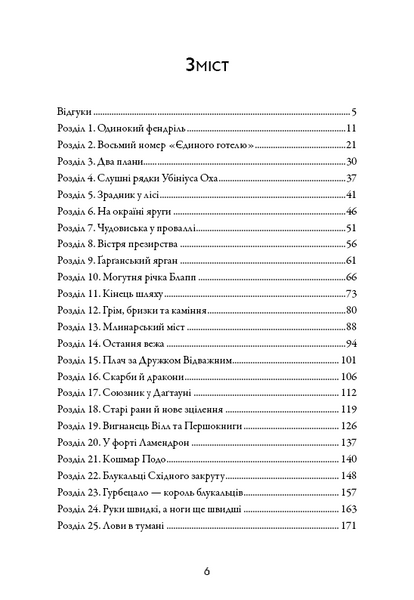 Сага про Літокрилів. Книга 2. Шлях на північ 1025833 фото