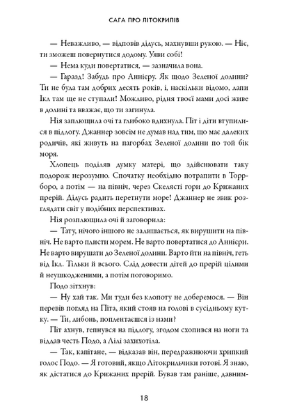 Сага про Літокрилів. Книга 2. Шлях на північ 1025833 фото