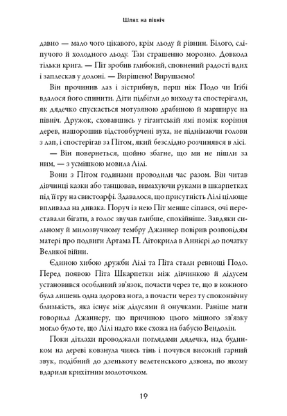 Сага про Літокрилів. Книга 2. Шлях на північ 1025833 фото