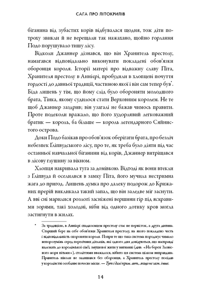 Сага про Літокрилів. Книга 2. Шлях на північ 1025833 фото