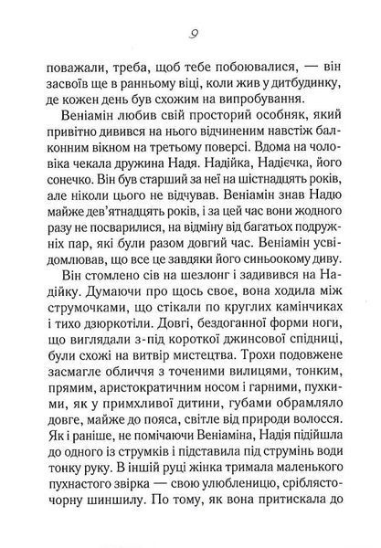 Своє чуже життя 1022643 фото