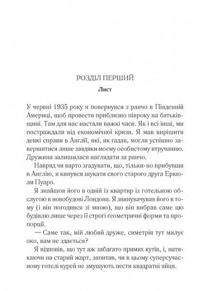 Убивства за абеткою (чорна обкладинка) 1022343 фото
