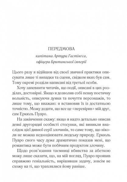 Убивства за абеткою (чорна обкладинка) 1022343 фото