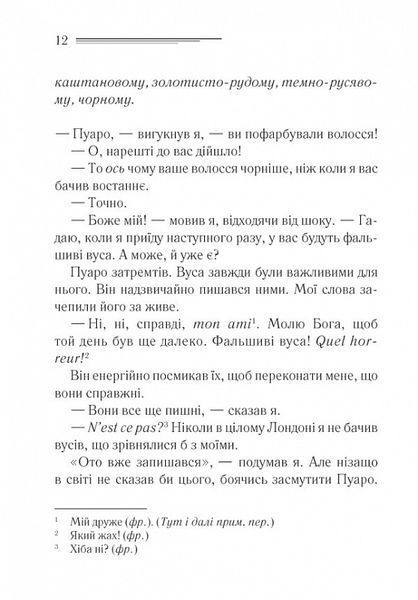 Убивства за абеткою (чорна обкладинка) 1022343 фото