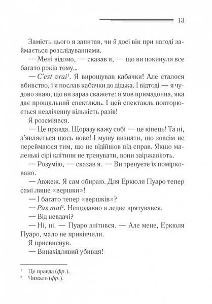 Убивства за абеткою (чорна обкладинка) 1022343 фото