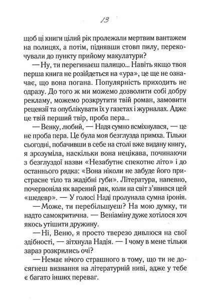 Своє чуже життя 1022643 фото