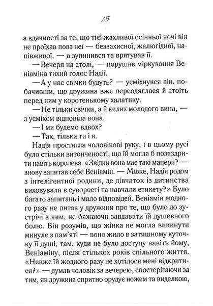 Своє чуже життя 1022643 фото