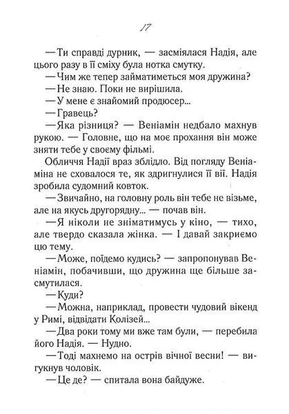 Своє чуже життя 1022643 фото