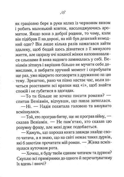 Своє чуже життя 1022643 фото