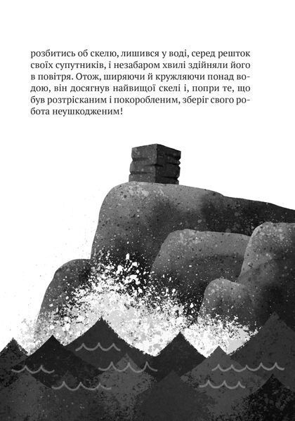 Дикий робот. Книга 1 1026645 фото