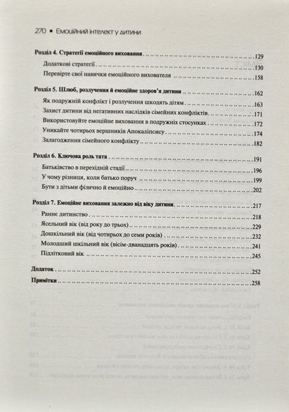 Емоційний інтелект у дитини 1014922 фото