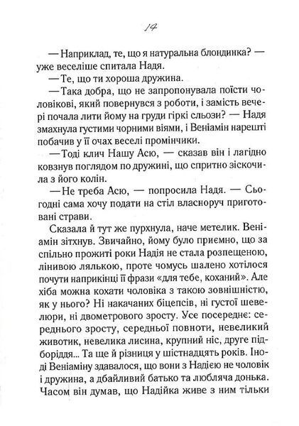 Своє чуже життя 1022643 фото
