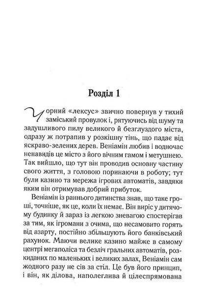 Своє чуже життя 1022643 фото