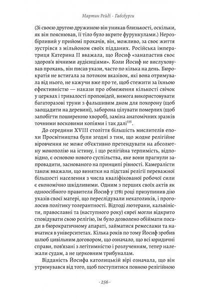 Габсбурги. Злет і занепад володарів світу 1031203 фото