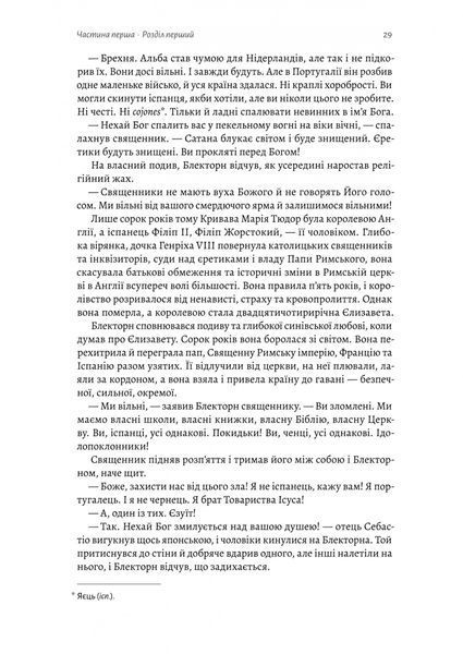 Шьоґун. Азійська сага. Книга 1 1032215 фото