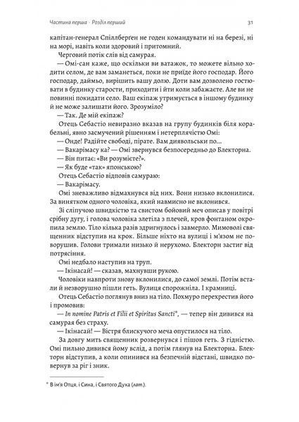 Шьоґун. Азійська сага. Книга 1 1032215 фото